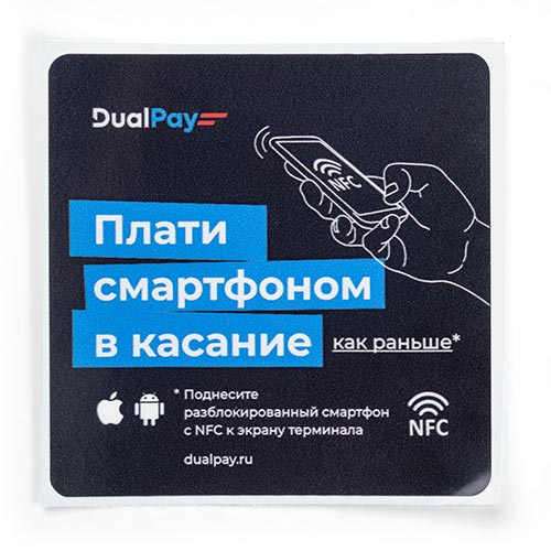 Наклейка Dual Pay квадратная